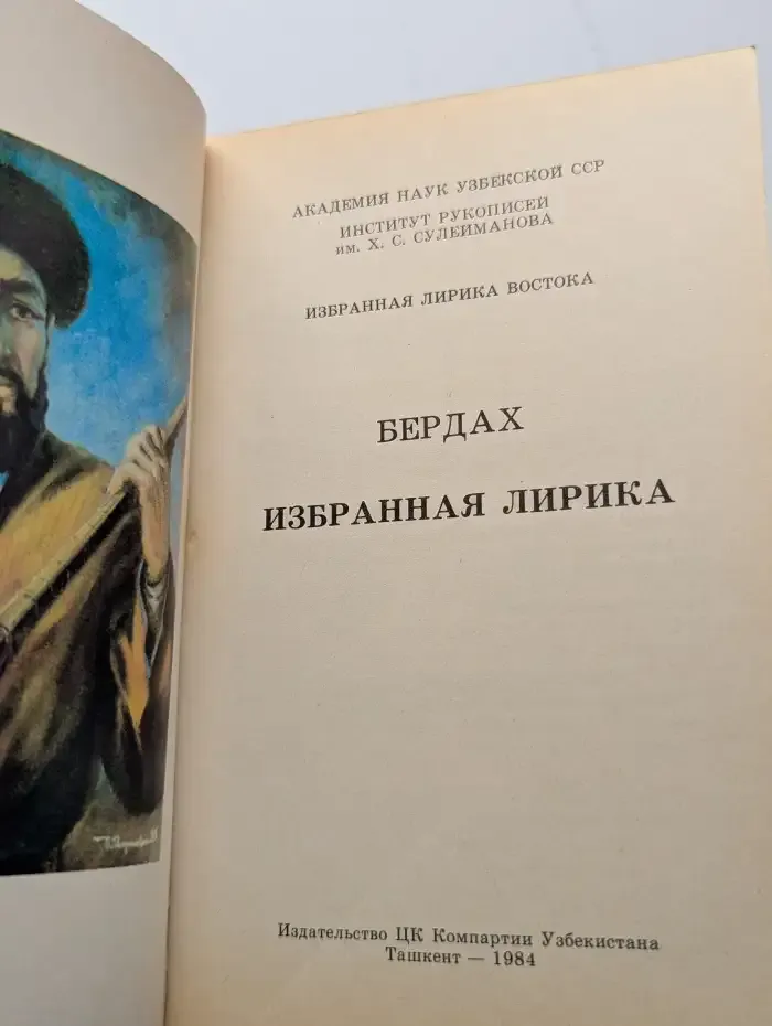 Бердах. Избранная лирика