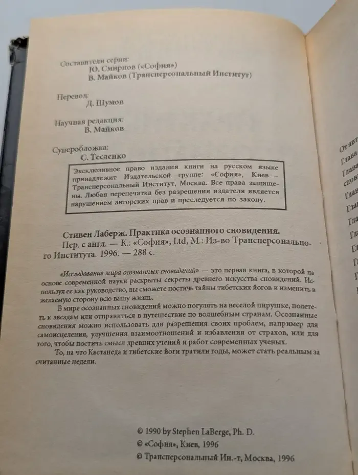 Практика осознанного сновидения