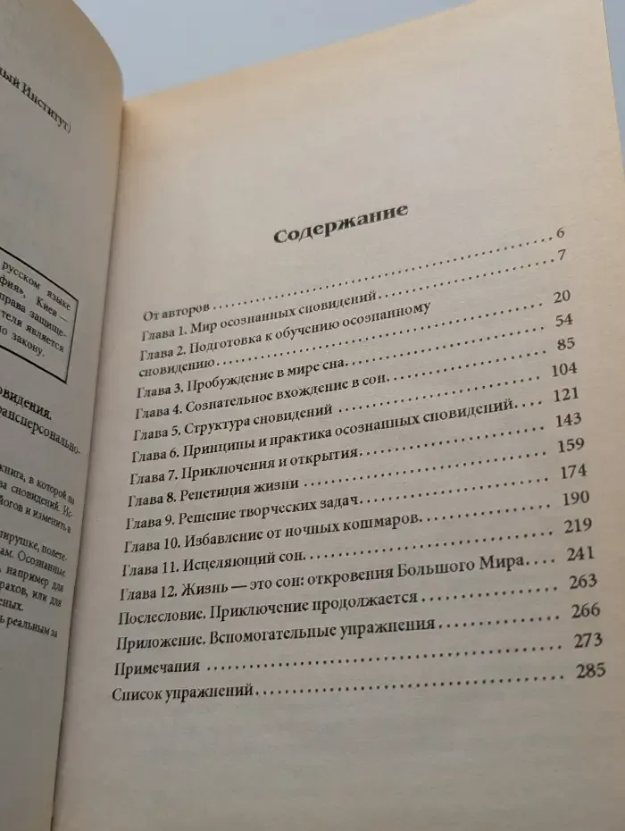 Практика осознанного сновидения