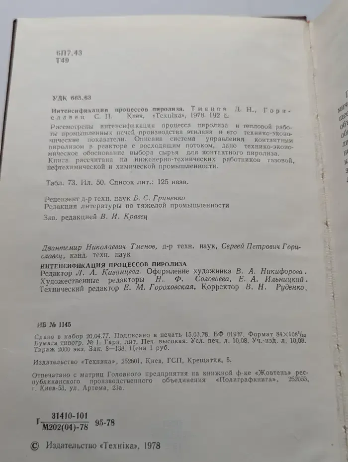 Интенсификация процессов пиролиза