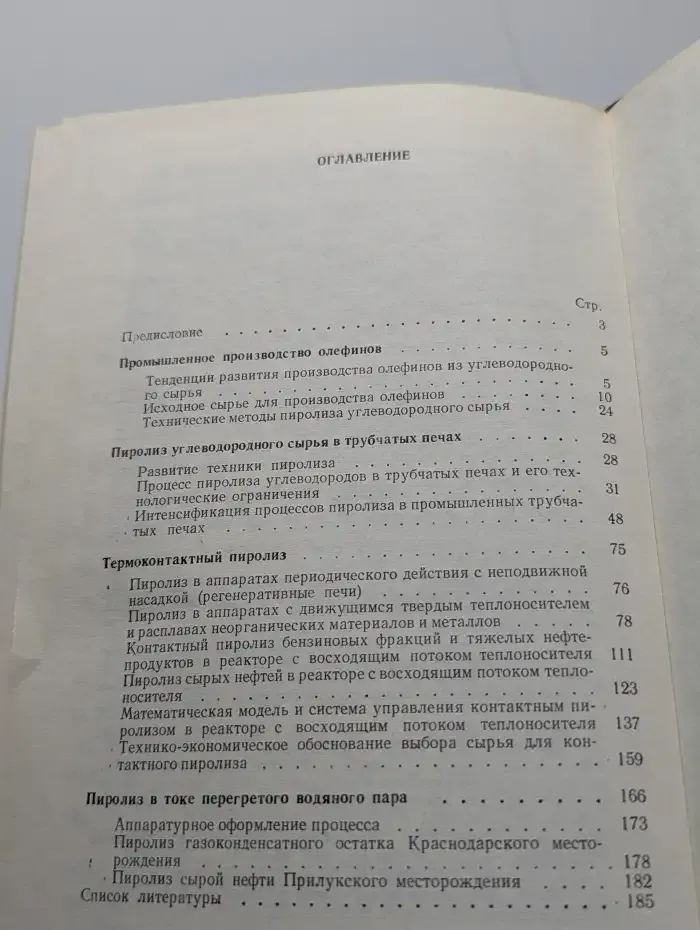 Интенсификация процессов пиролиза