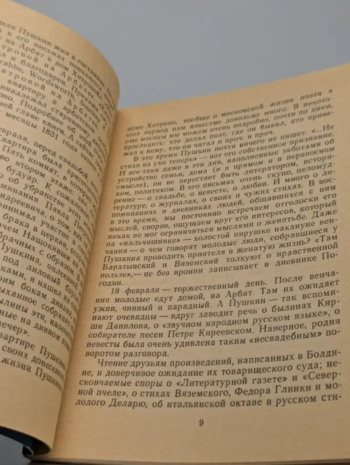 Музей "Квартира Пушкина на Арбате"