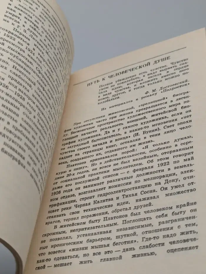 Андрей Платонов