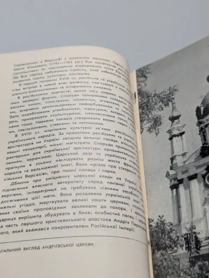 Андрiiвська церква. Андреевская церковь