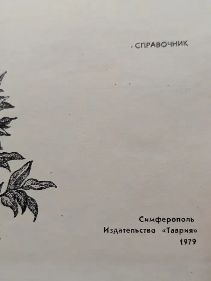 Малораспространенные овощные культуры