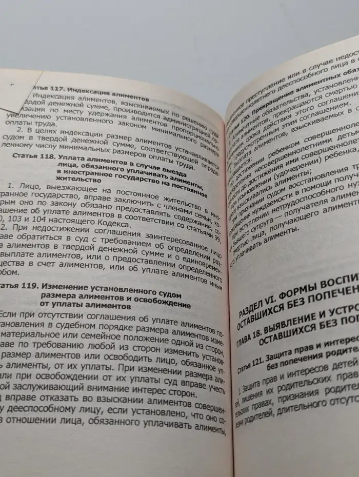 Семейный кодекс Российской Федерации