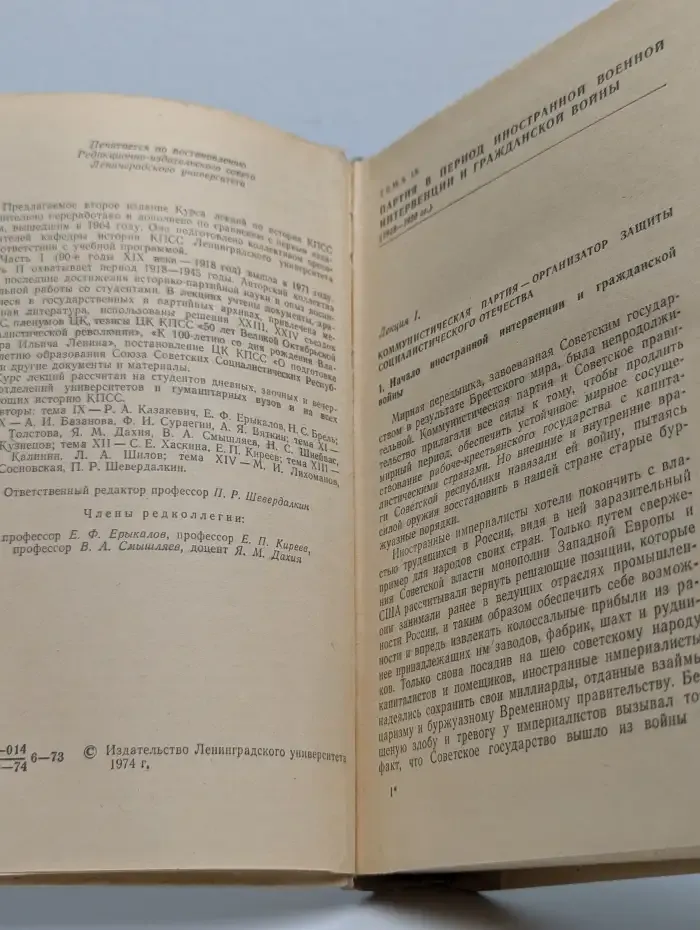 Курс лекций по истории коммунистической партии. Том 2