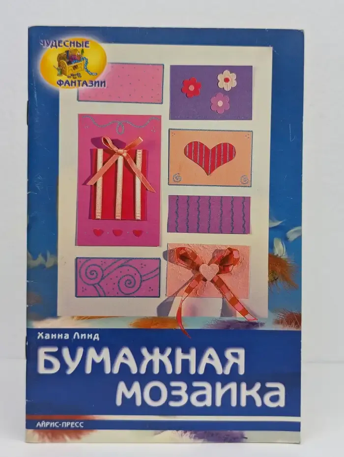 Бумажная мозаика