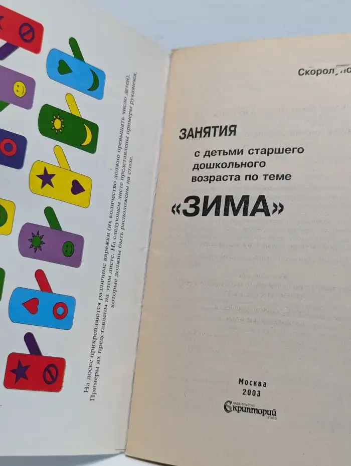 Занятия с детьми старшего дошкольного возраста