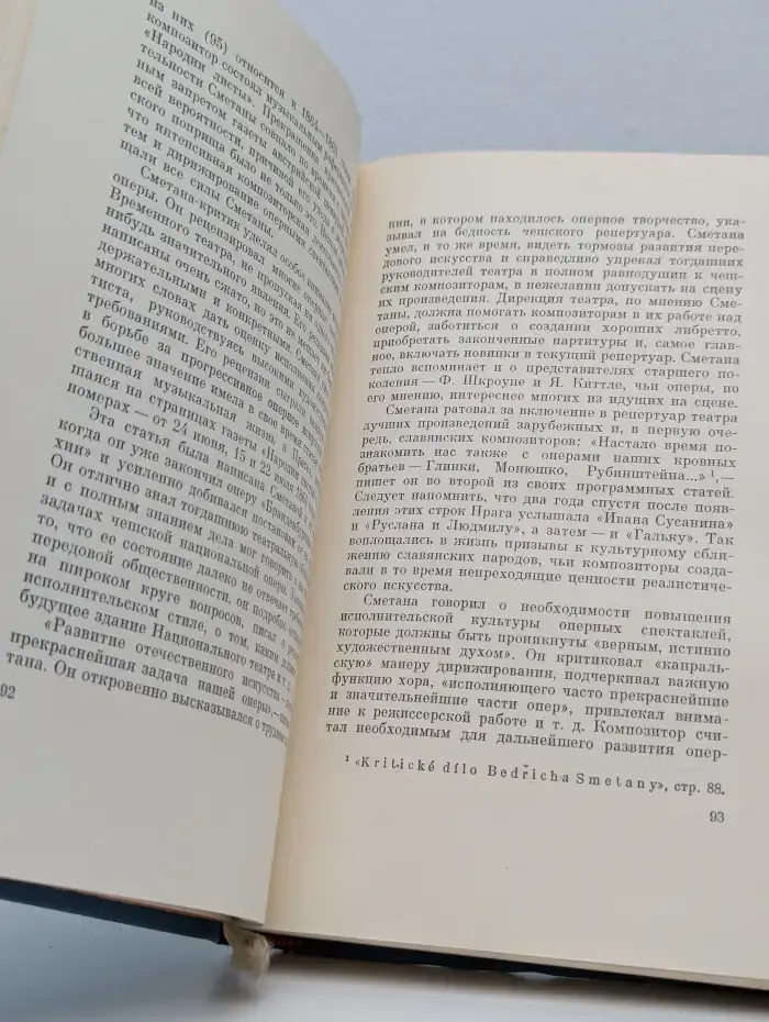 Бедржих Сметана
