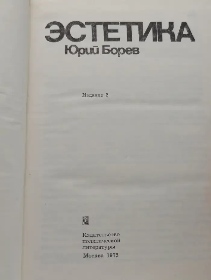Эстетика