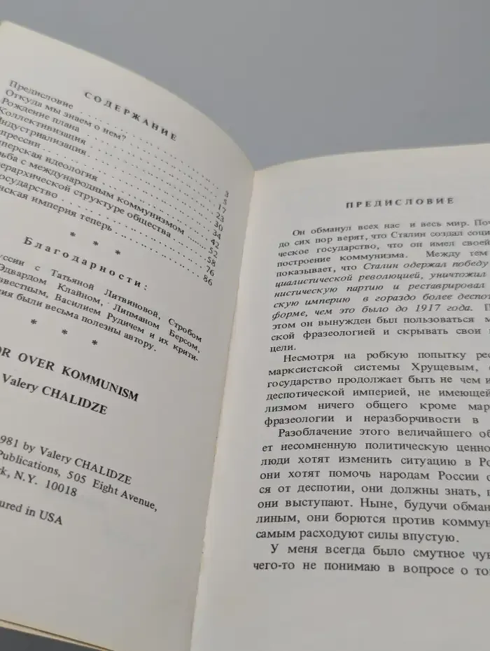 Победитель коммунизма
