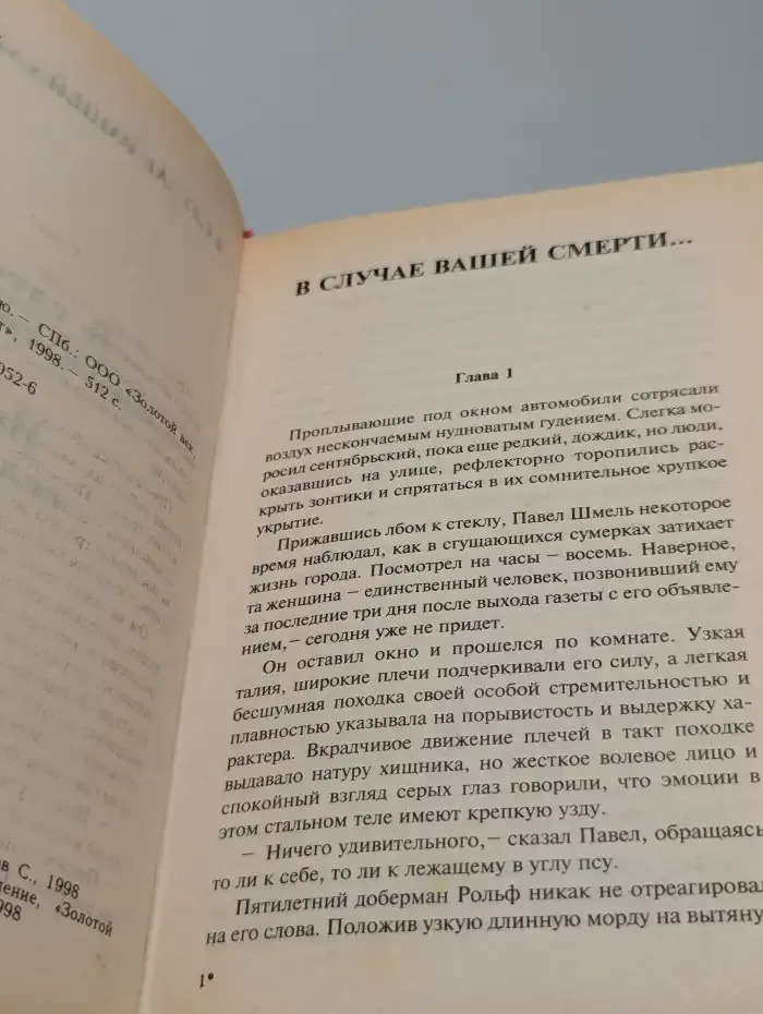 Игра вслепую