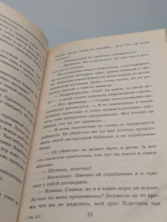 Игра на выживание