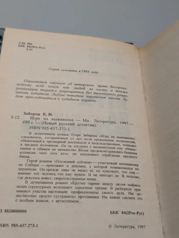 Игра на выживание
