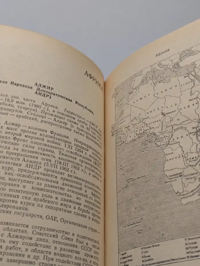 Страны мира. Краткий политико-экономический справочник