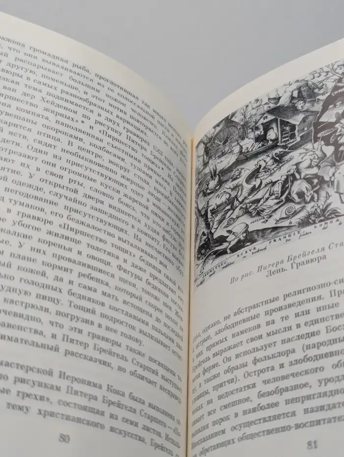 Эрмитаж. Искусство Нидерландов XV-XVI веков