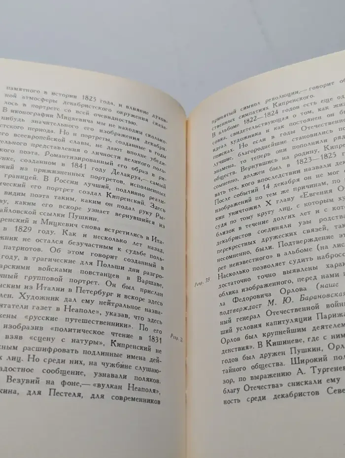 Орест Кипренский. Эпоха и герои