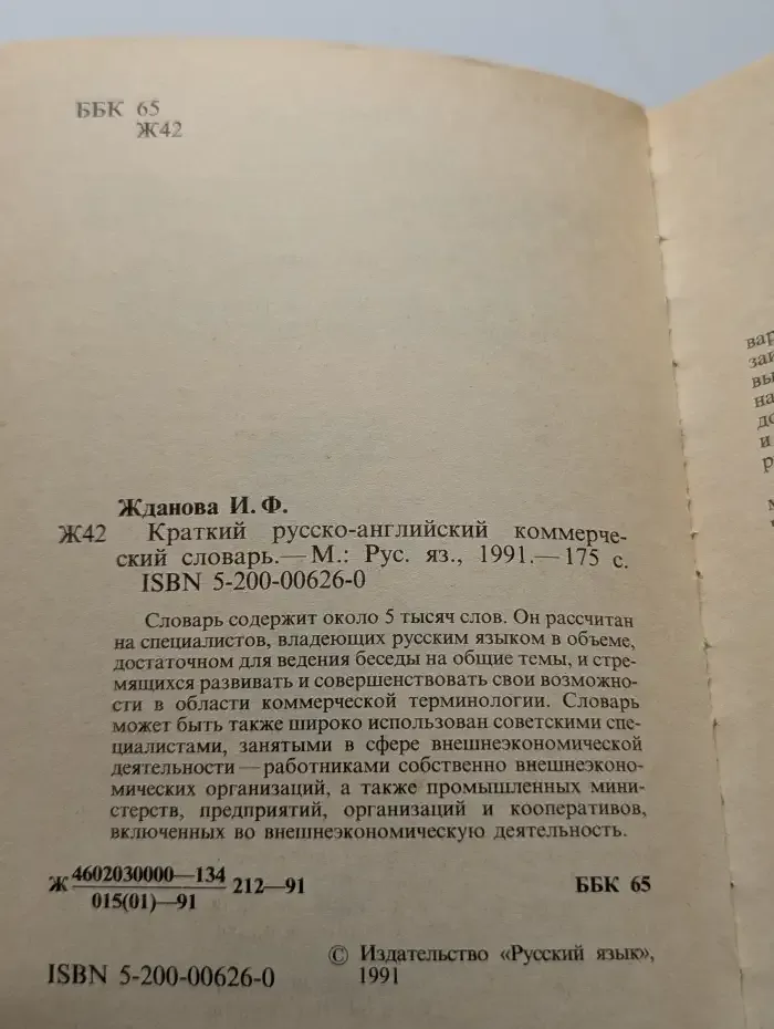 Краткий русско-английский коммерческий словарь