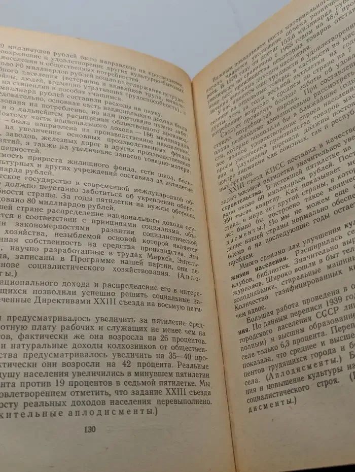 Материалы XXIV съезда КПСС