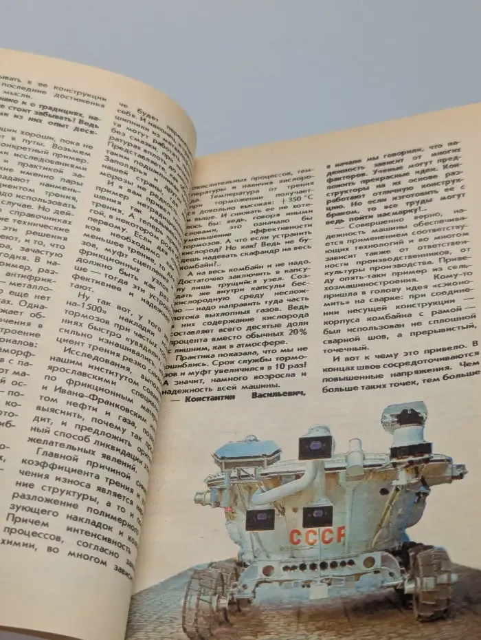 Юный техник №11, 1987