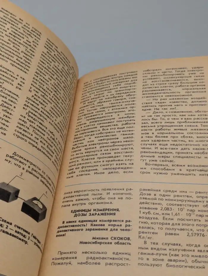 Журнал Юный техник. Выпуск 11. 1986 год