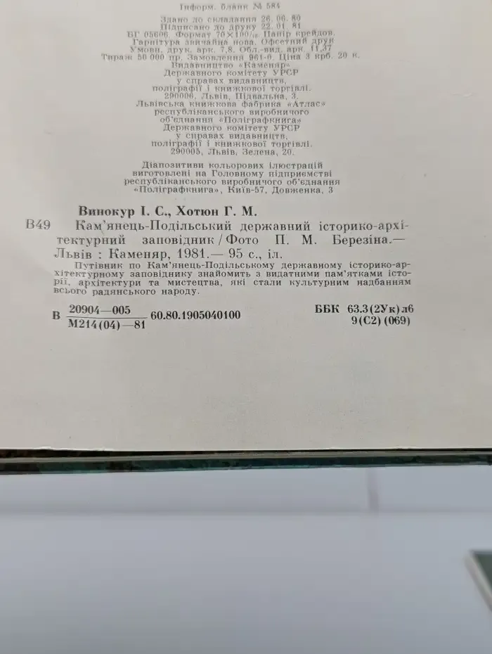 Каменец-Подольский государственный заповедник