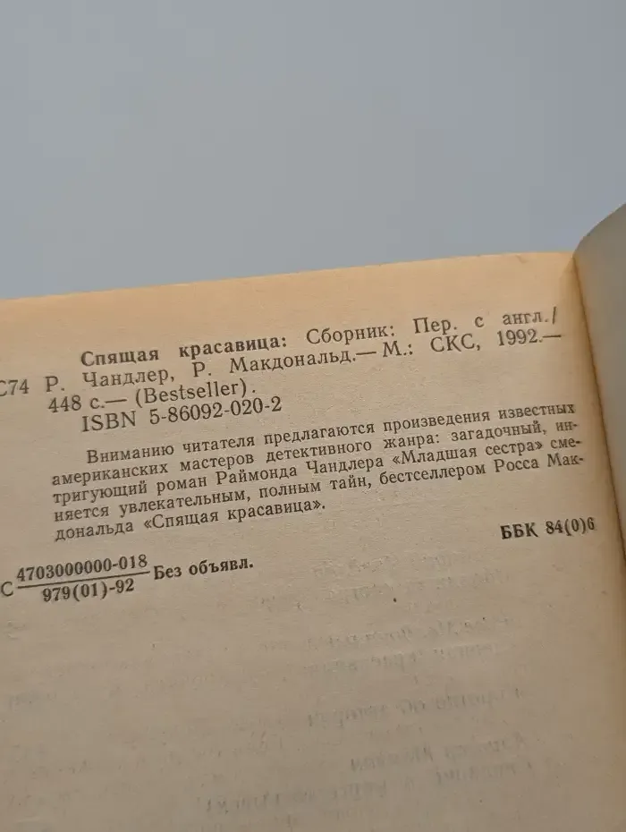 Спящая красавица