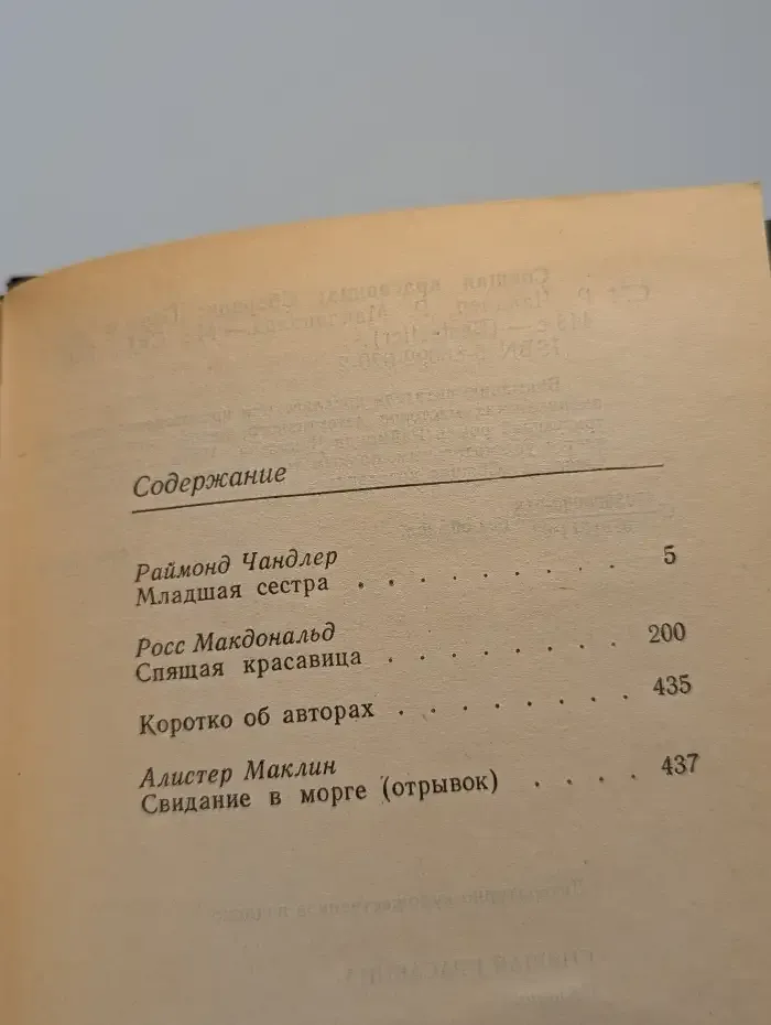 Спящая красавица