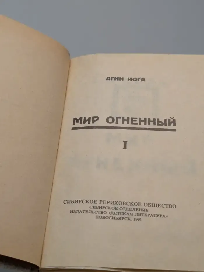 Мир Огненный. В 12 книгах. Книга 1