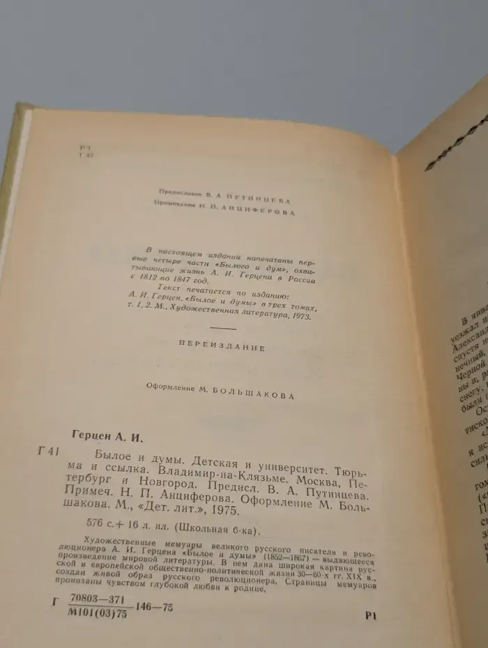 Былое и думы. Детская и университет