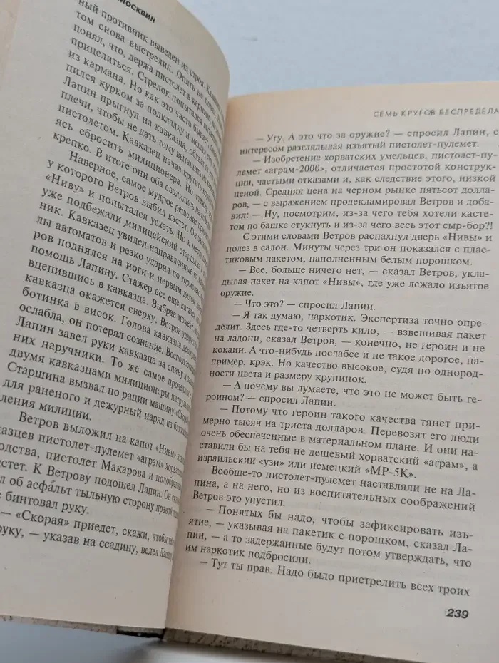 Семь кругов беспредела