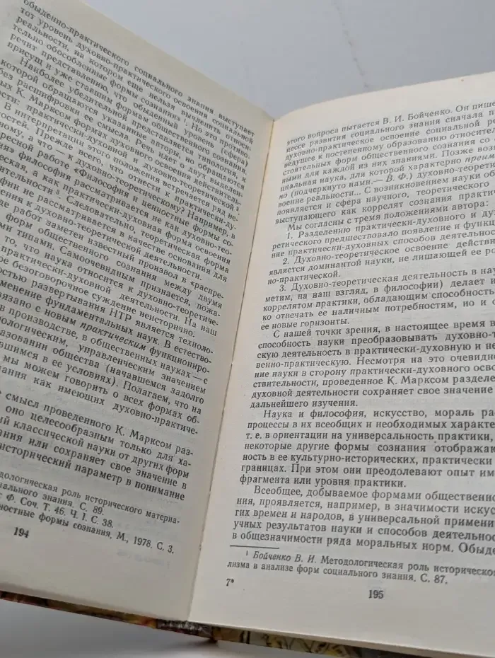 Заблуждающийся разум. Многообразие вненаучного знания