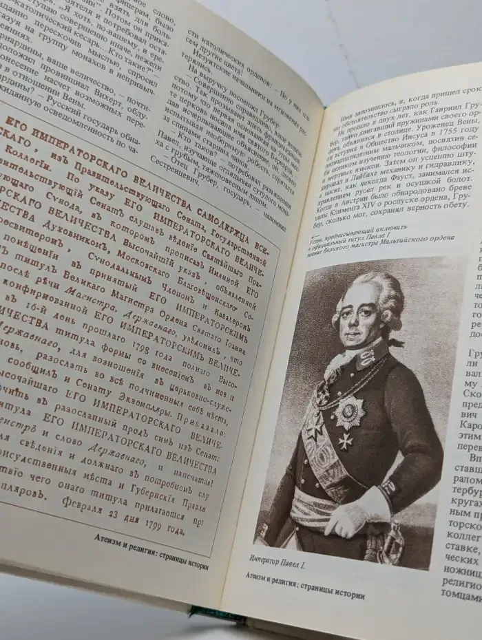 Атеистические чтения