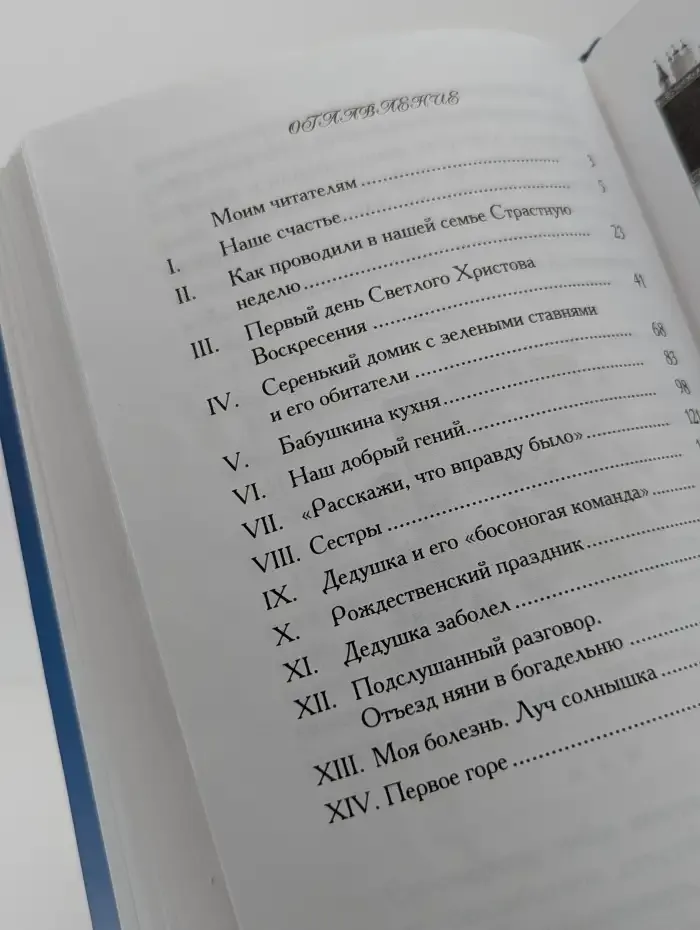 Моё милое детство