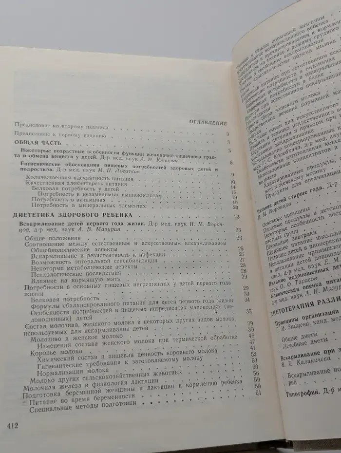 Справочник по детской диететике