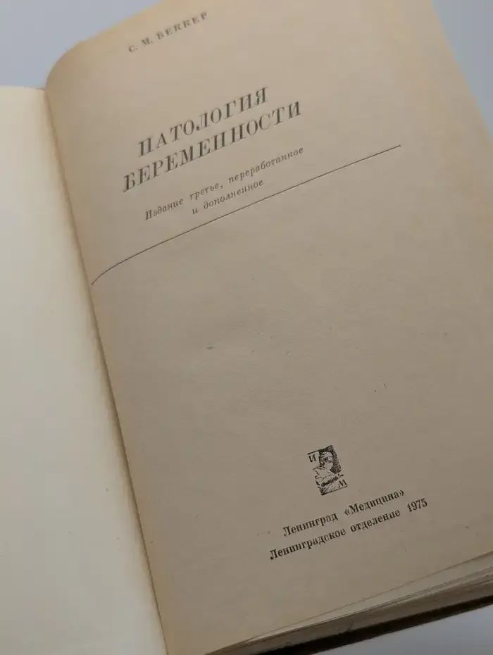 Патология беременности