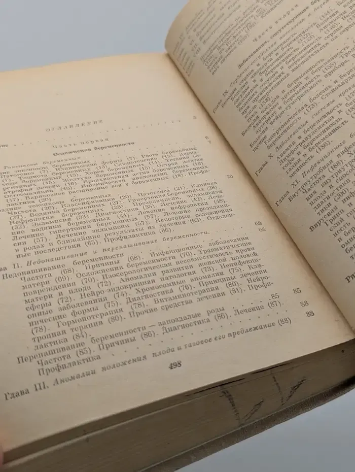 Патология беременности