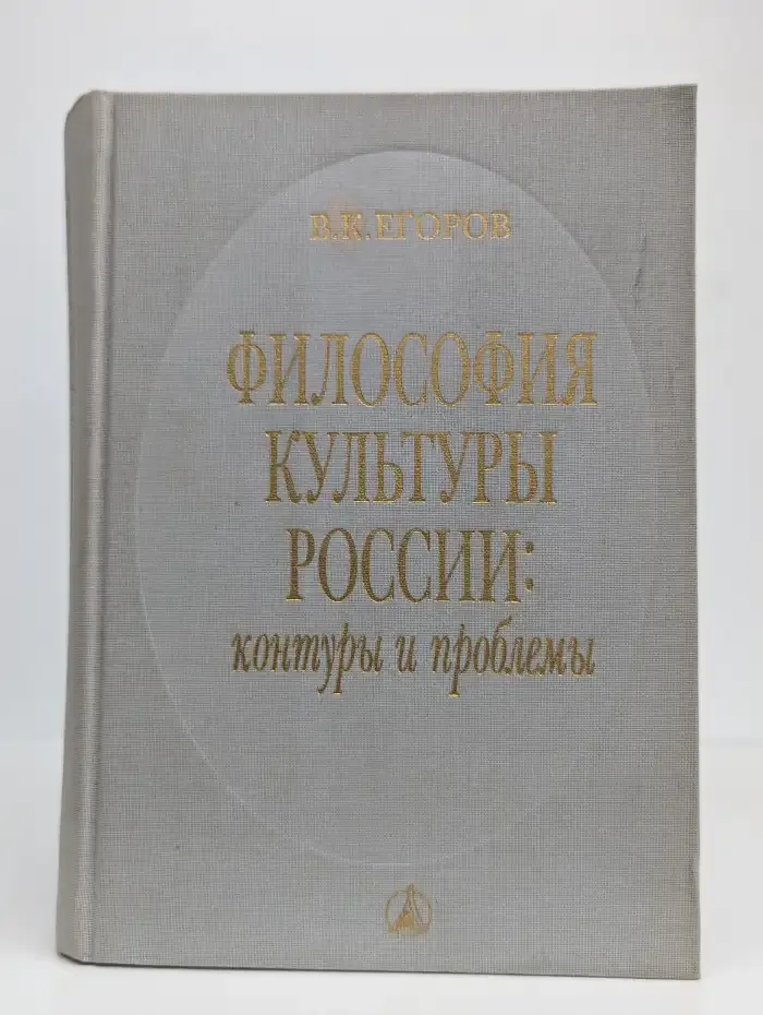 Философия культуры России: контуры и проблемы
