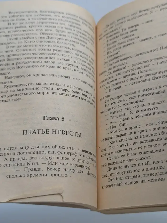 Наваждение
