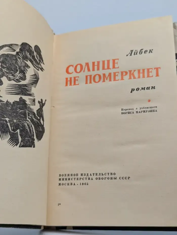 Солнце не померкнет