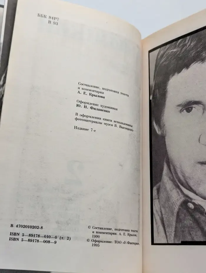 Владимир Высоцкий. Сочинения в 2 томах. Том 1