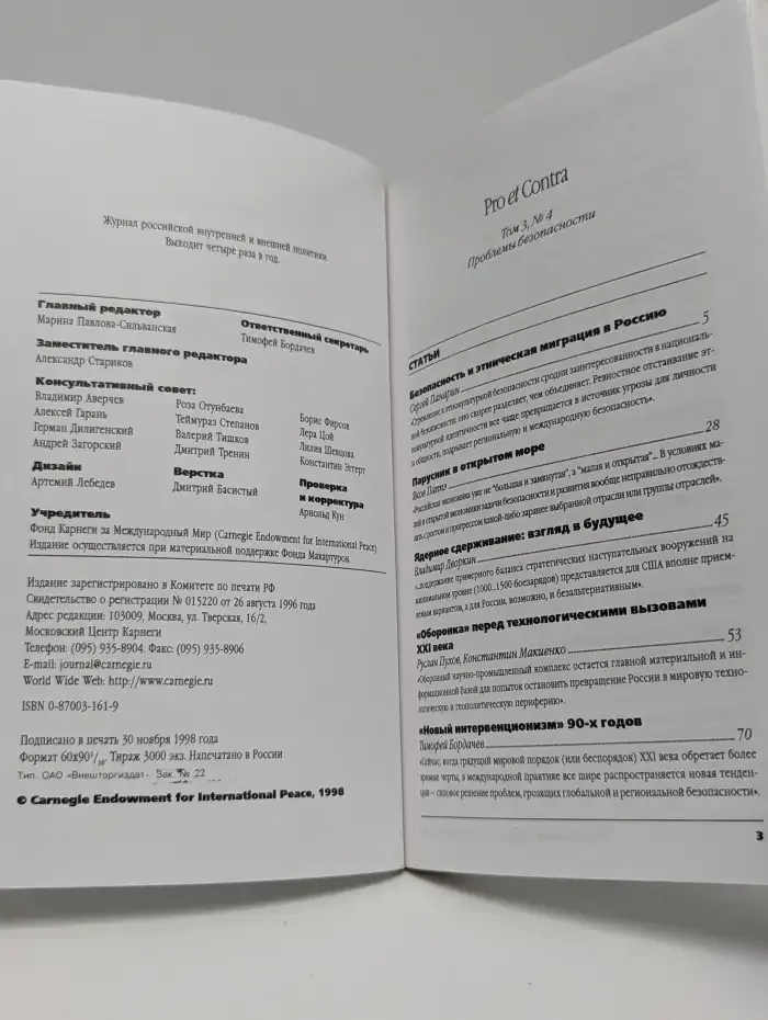 Pro et Contra. Осень 1998