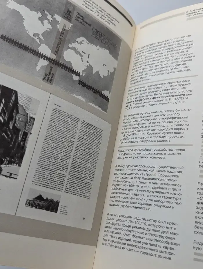 Рукопись. Художественный редактор. Книга
