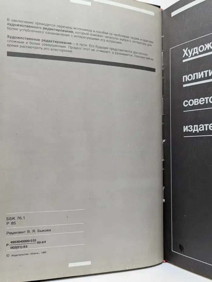 Рукопись. Художественный редактор. Книга