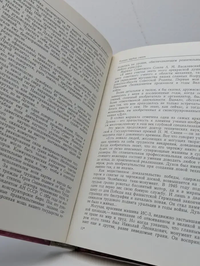 Человек трудом славен. Очерки о героях труда