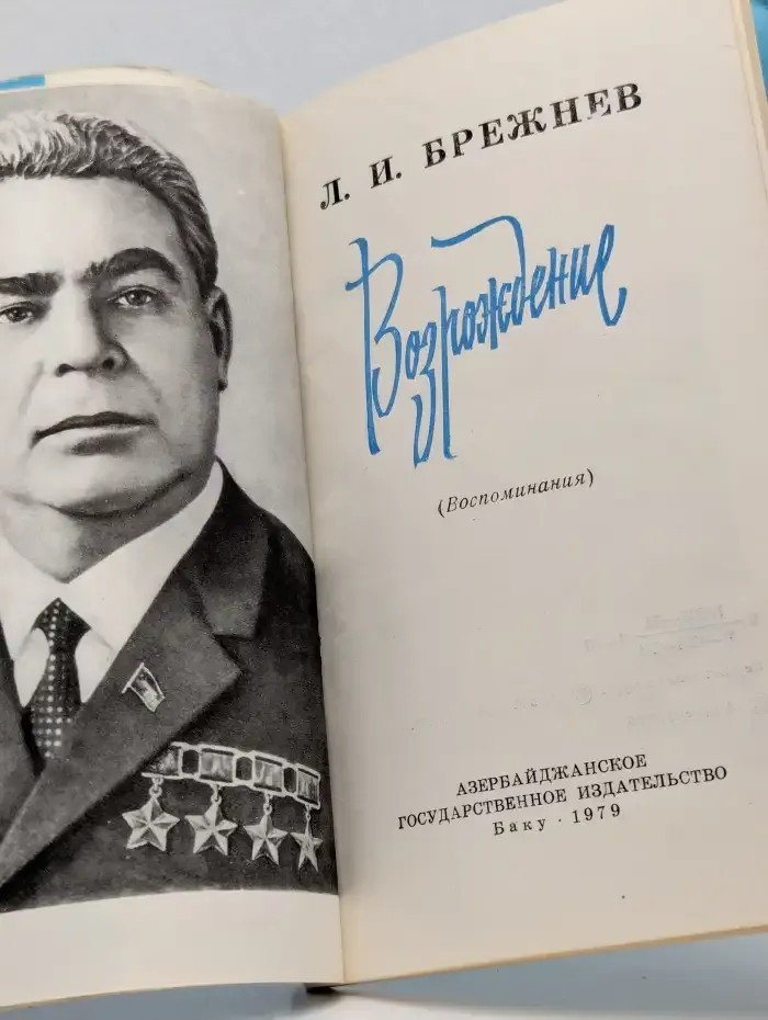 Возрождение