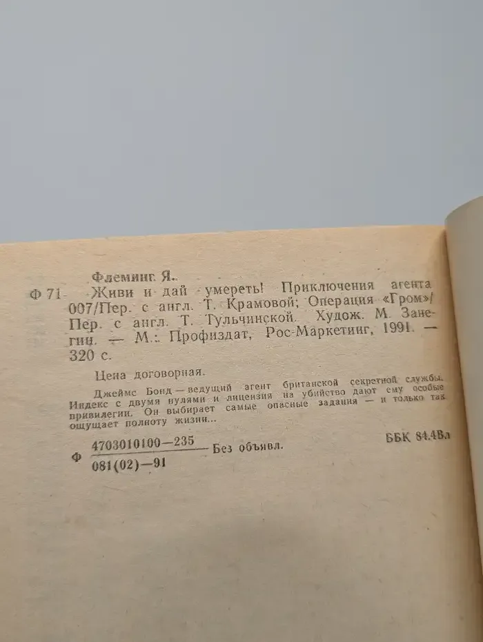 Живи и дай умереть! Операция Гром