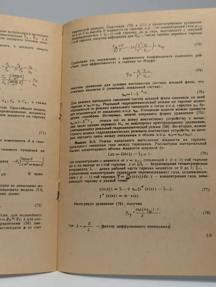Математическое моделирование абсорбционных процессов