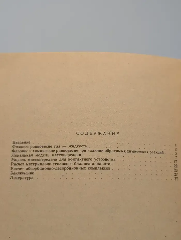 Математическое моделирование абсорбционных процессов